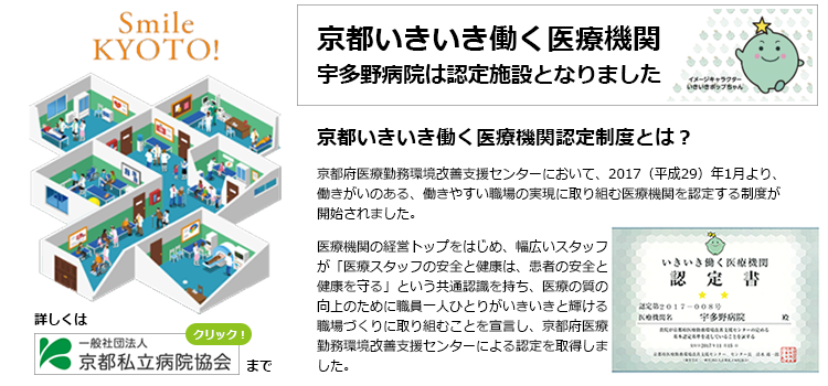 京都いきいき働く　医療機関認定