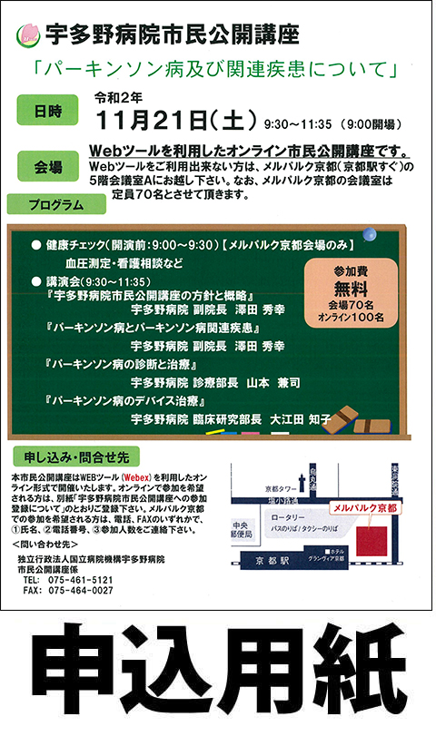 第61回市民公開講座